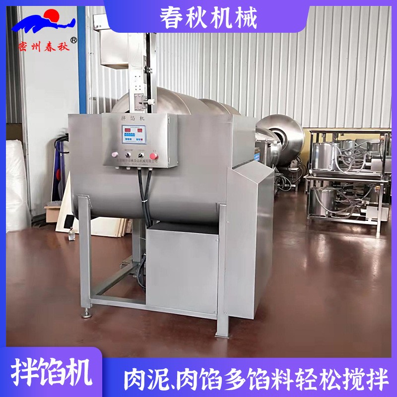 肉餡泥肉塊拌陷機 蔬菜餡真空拌陷機 包子餡乳化攪拌設備 攪拌機