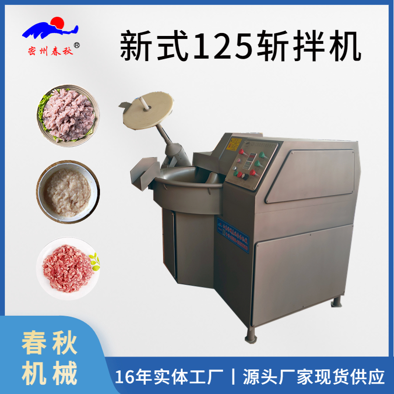125型斬拌機 生產千葉豆腐